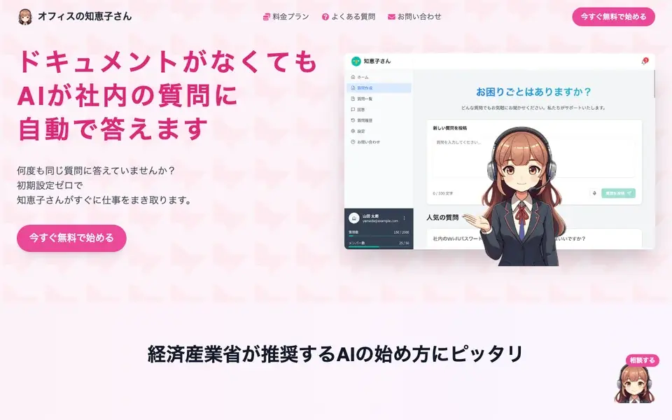 オフィスの知恵子さんのサイト画面