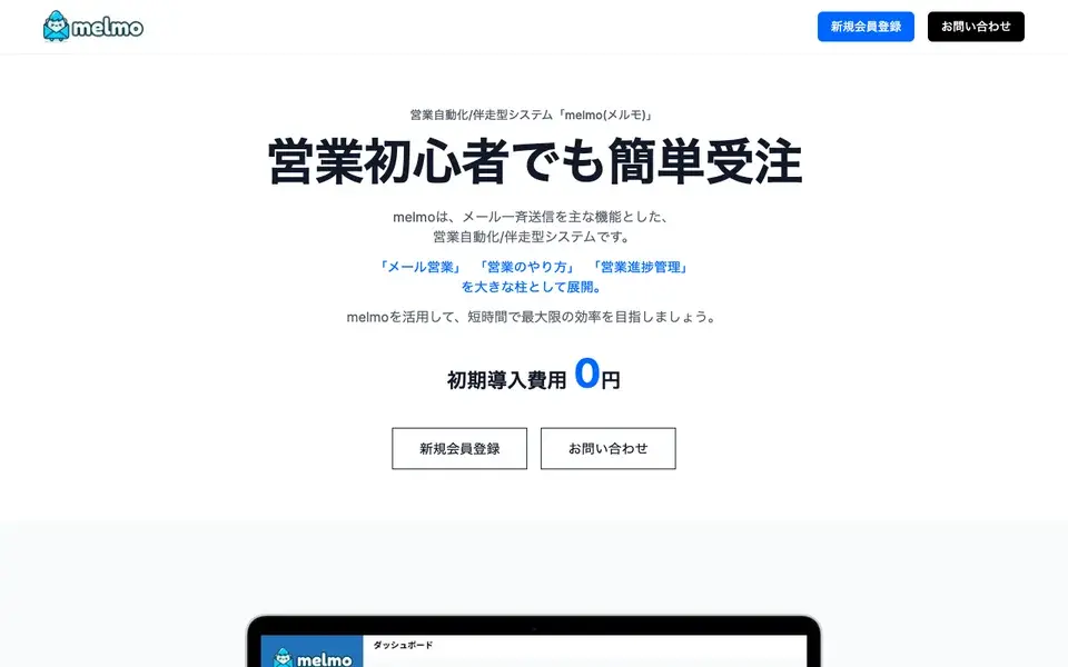 melmoのサイト画面