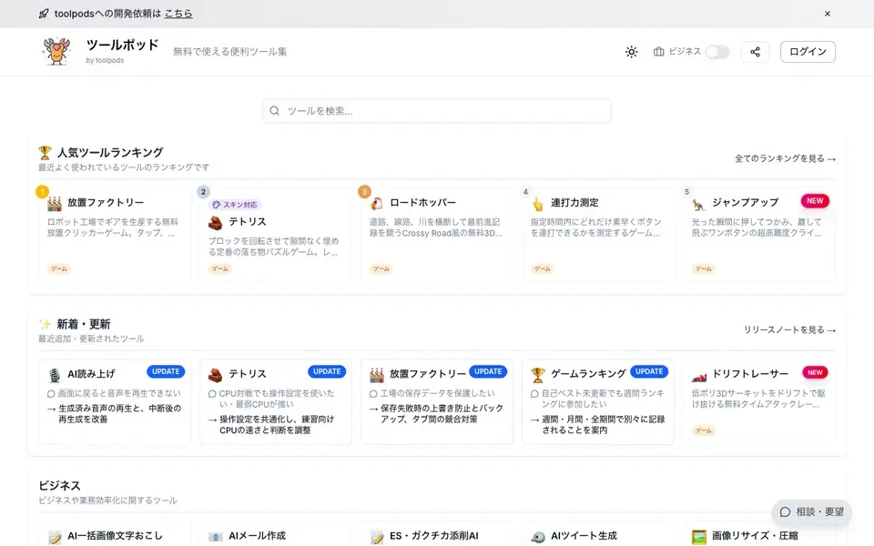 Toolpodsのサイト画面