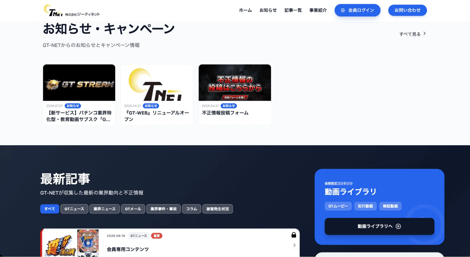 株式会社ジーティネット様 インタビュー画像