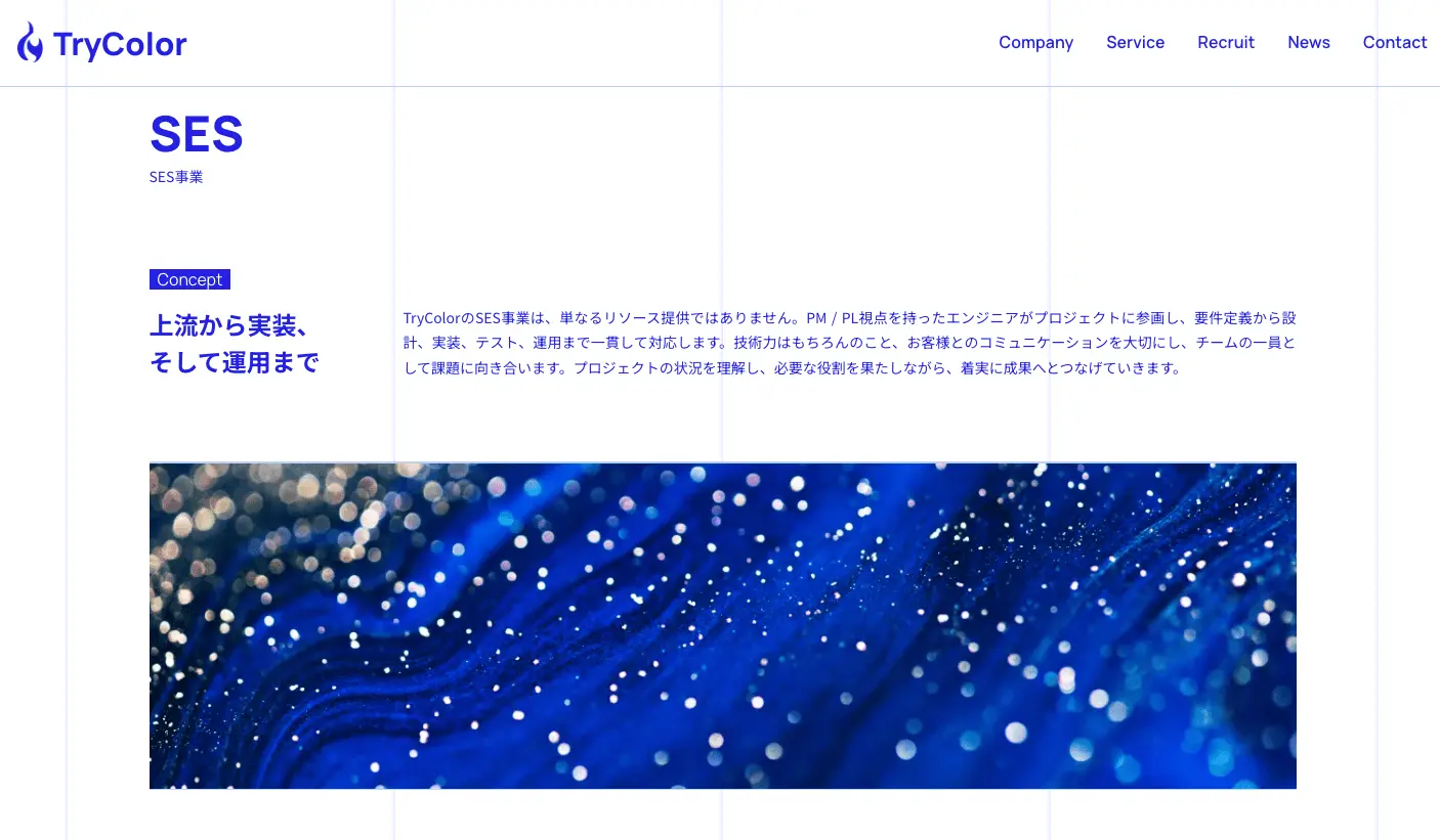 TryColor株式会社様 インタビュー画像