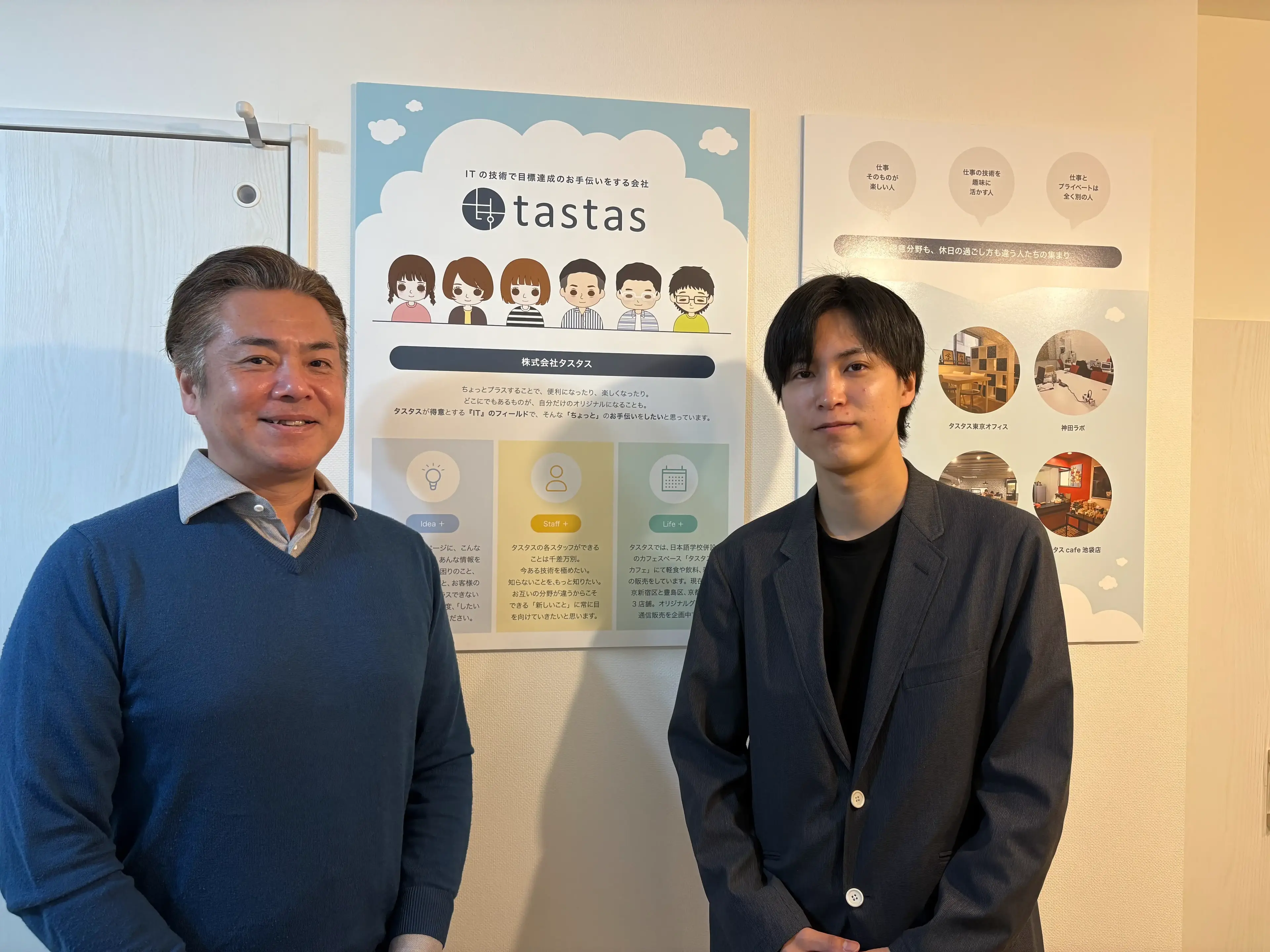 株式会社タスタス様 インタビュー